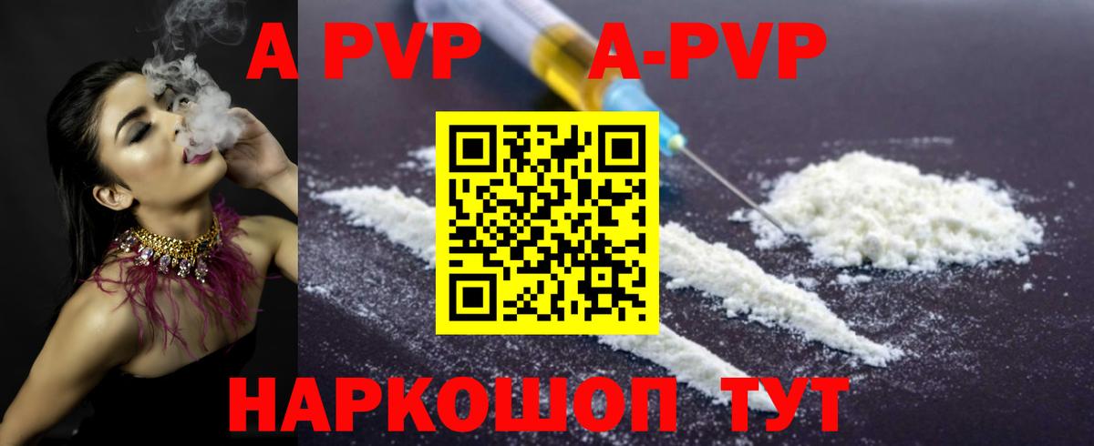 A-PVP Crystall  Вход с VPN  Великий Новгород  A-PVP Соль 