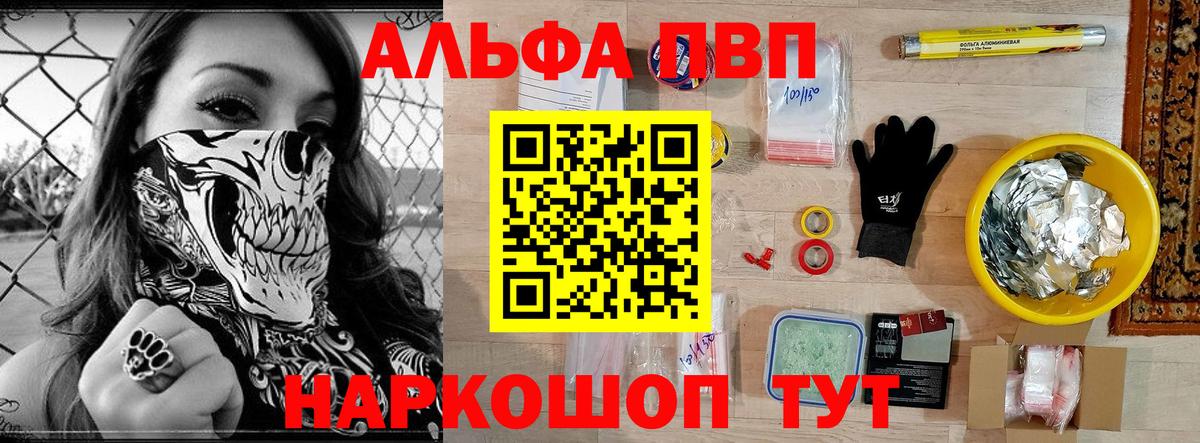 Alfa_PVP Crystall Великий Новгород