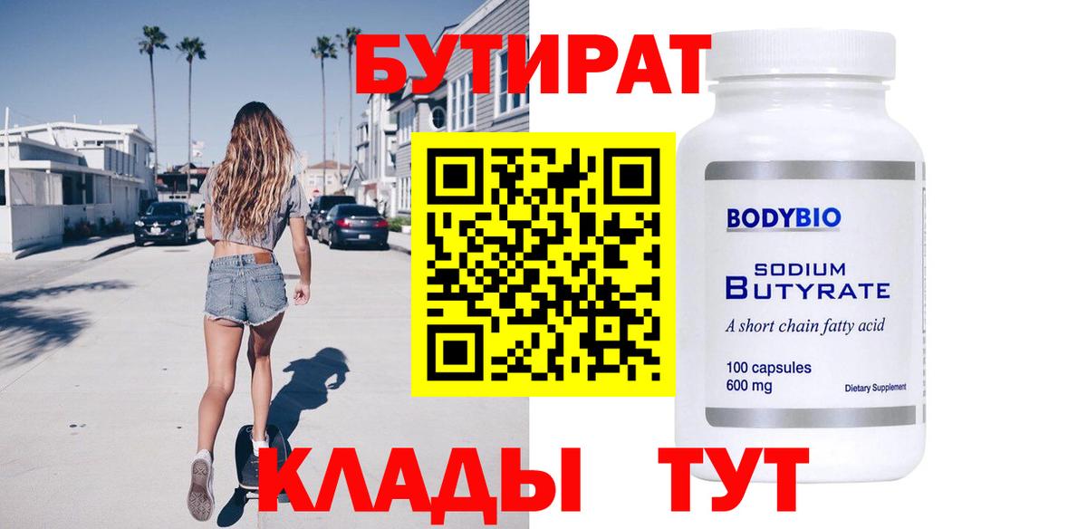 Бутират бутандиол Великий Новгород