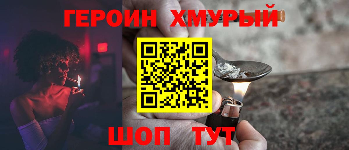 Героин  ГЕРОИН гречка  Вход с VPN  Великий Новгород 