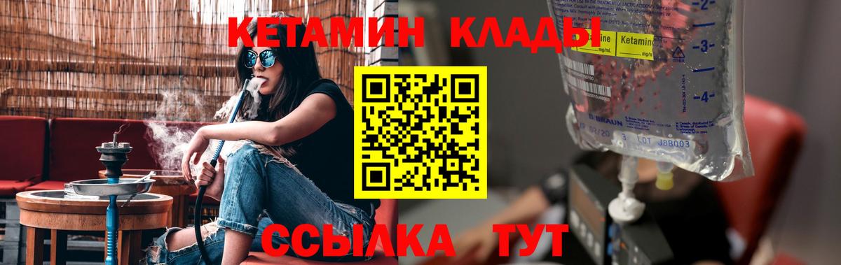 КЕТАМИН ketamine Великий Новгород