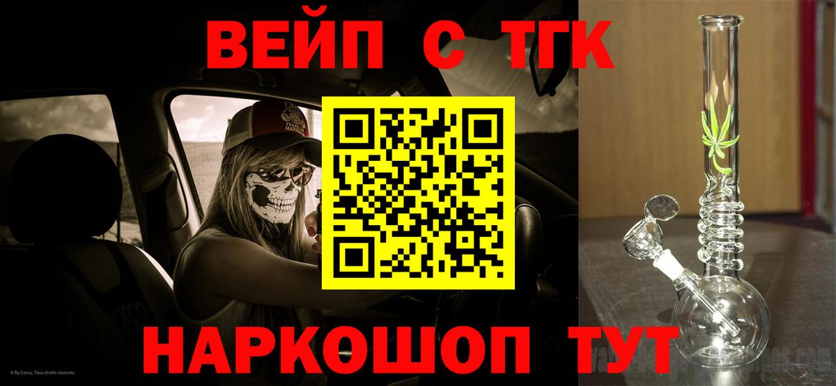ТГК вейп с тгк  ТГК THC oil  Вход с VPN  Великий Новгород 